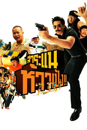 Постер: Saranair: The Movie