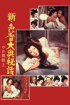 Постер: The Blonde in Edo Castle