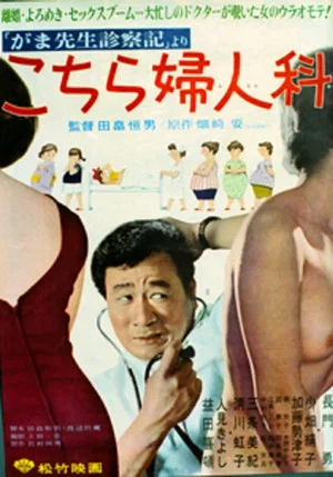 Постер: Women's Doctor