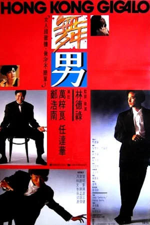 Постер: Hong Kong Gigolo