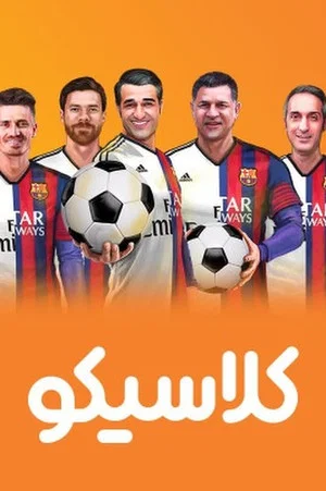 Постер: Clasico