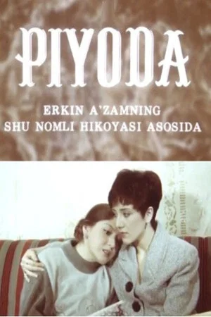 Постер: Piyoda