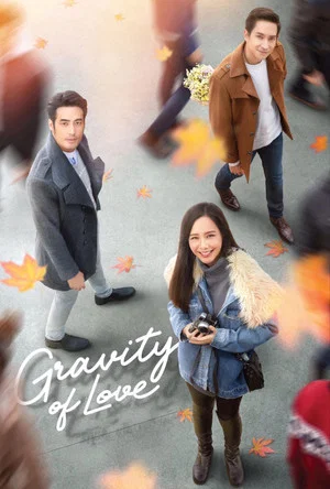 Постер: Gravity of Love