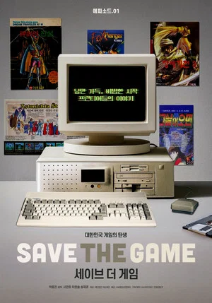 Постер: Save the Game