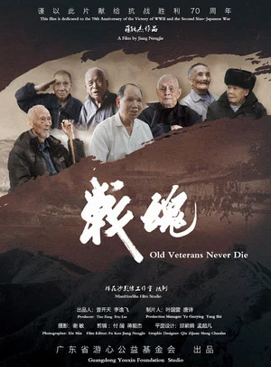 Постер: OLD VETERANS NEVER DIE