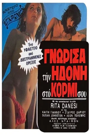 Постер: Ένα περίεργο ζευγάρι