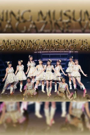 Постер: Morning Musume.'15 DVD Magazine Vol.68