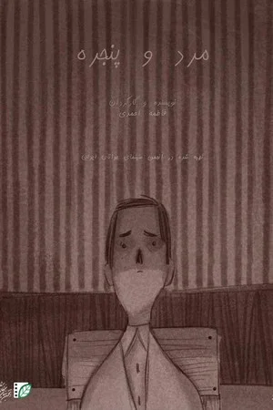 Постер: The Man and the Window