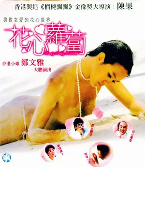 Постер: Playboy Doctor
