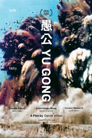 Постер: Yu Gong