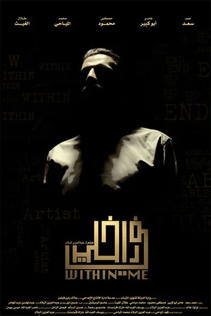 Постер: Within Me