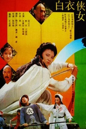 Постер: The Swordswoman in White