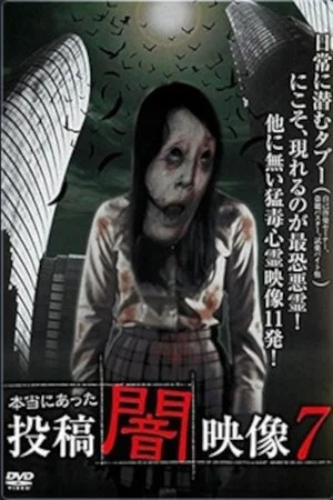 Постер: Honto ni Atta: Toko Yami Eizo 7