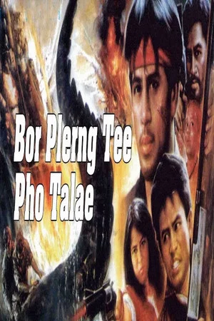 Постер: River of Fire