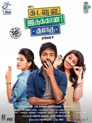 Постер: Kadavul Irukaan Kumaru