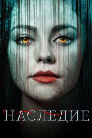 Постер: 4 сезон