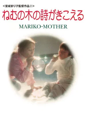 Постер: Mother