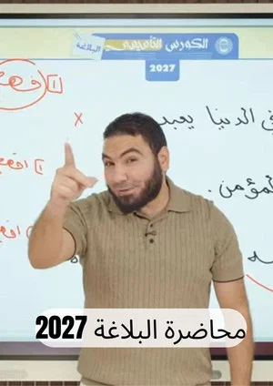 Постер: Mo7adrt blagha 2027