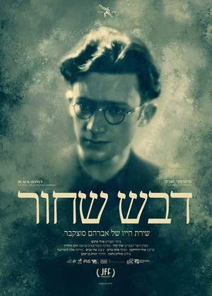 Постер: Black Honey, the Life and and Poetry of Avraham Sutskever