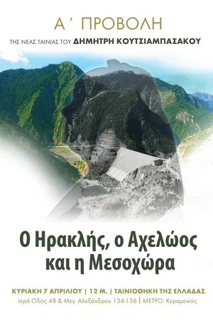 Постер: Heracles, Achelloos, and Mesochora