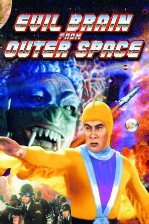 Постер: Evil Brain from Outer Space