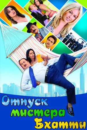 Постер: Mr Bhatti on Chutti
