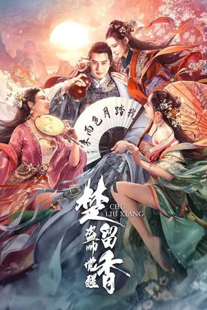 Постер: Chu Liuxiang: The Beginning