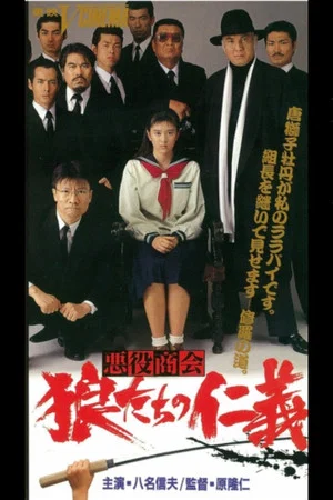 Постер: The Villain Company Wolf's Soul
