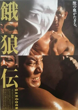 Постер: Garōden