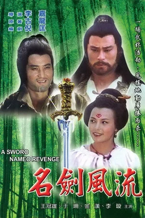 Постер: A Sword Named Revenge