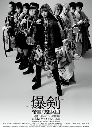 Постер: Bakuken: Imperial Fantasy Corps