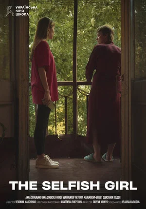 Постер: The Selfish Girl