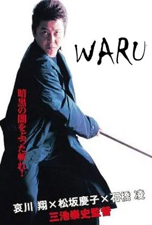 Постер: Waru