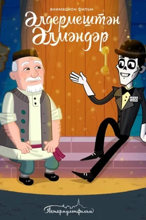 Постер: Әлдермештән Әлмәндәр