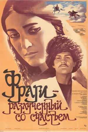 Постер: Фраги – Разлученный со счастьем