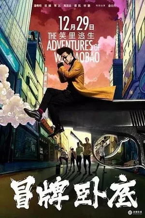 Постер: The Adventures of Wei BaoBao