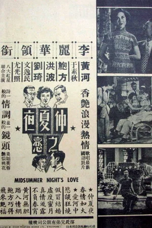 Постер: A Midsummer Night's Love