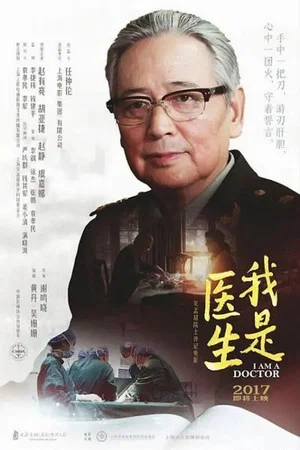 Постер: I Am A Doctor