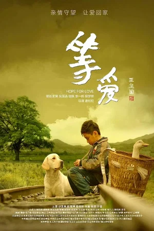 Постер: Hope For Love