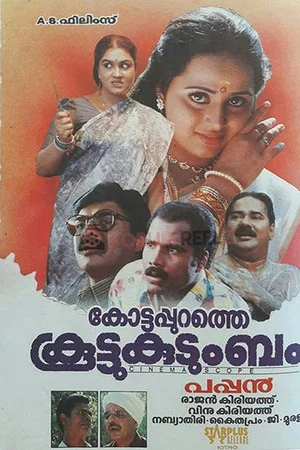 Постер: Kottapurathe Koottukudumbam