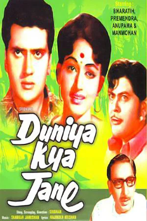 Постер: Duniya Kya Jane