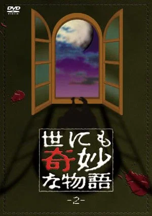 Постер: Tales of the Bizarre: Vol. 2