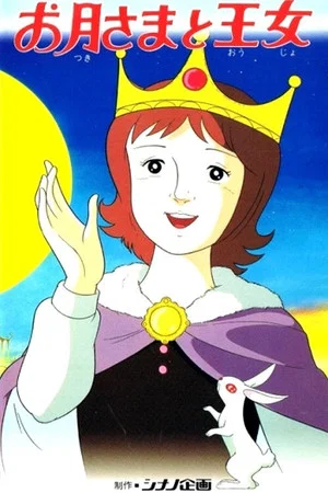 Постер: The Princess and the Moon