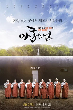 Постер: Nine Monks