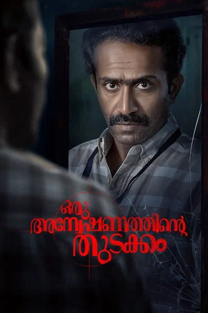 Постер: Oru Anweshanathinte Thudakkam