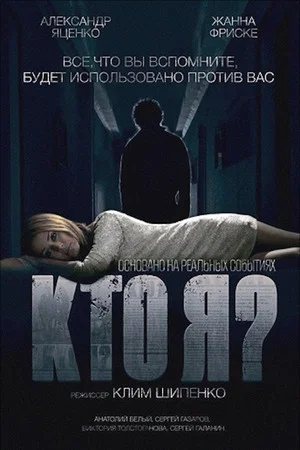 Постер: Кто я?