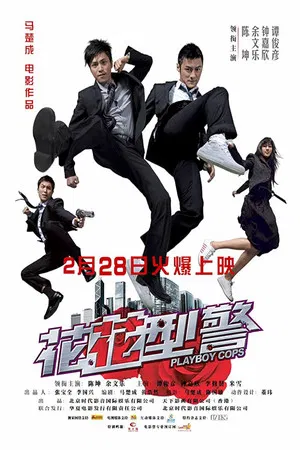 Постер: Playboy Cops