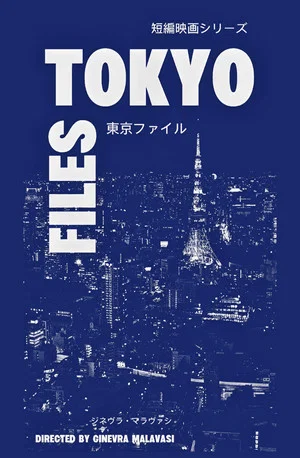 Постер: TOKYO FILES
