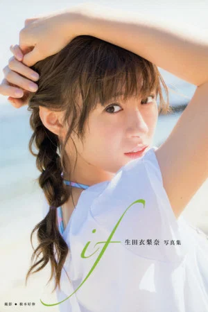 Постер: Ikuta Erina ~if~