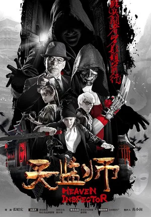 Постер: 天监师之末法时代